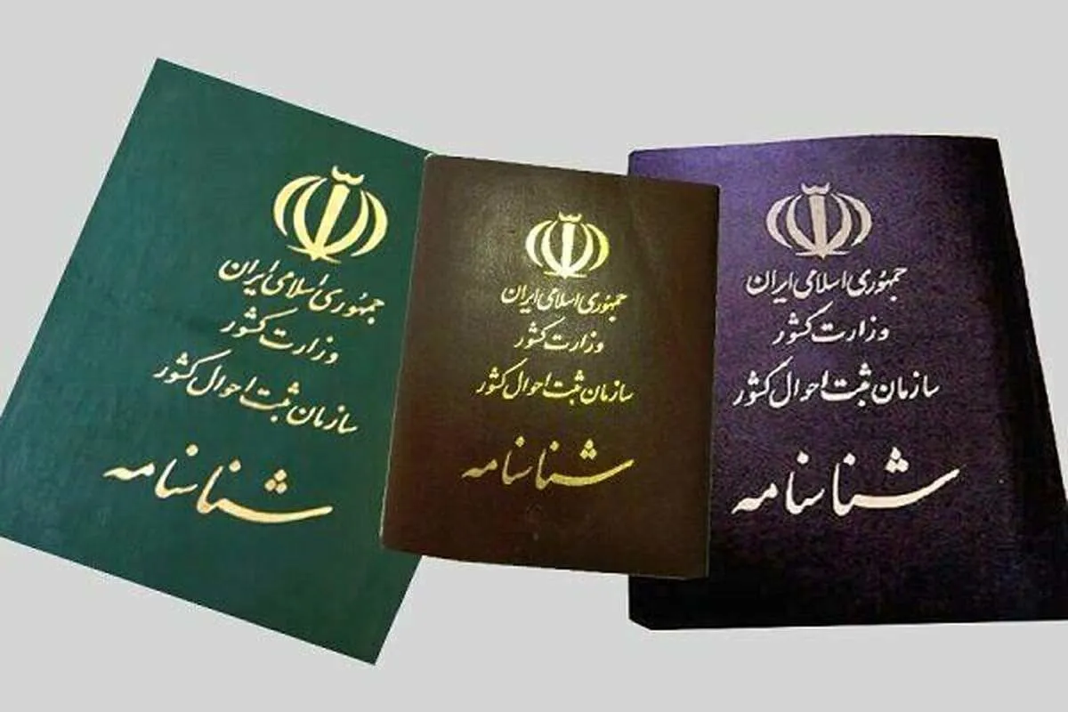 شناسنامه‌های جلدقرمز از اعتبار افتاده است؟