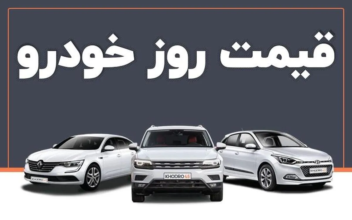 قیمت محصولات سایپا امروز پنجشنبه ۱۸ اردیبهشت ۱۴۰۴