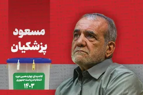 در مناظره دیشب پزشکیان چه کنایه‌ای به زاکانی زد؟