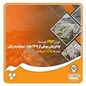 فروش ۳۵۳ رقبه ملک به ارزش بیش از ۲۶۹ هزار میلیارد ریال توسط بانک سپه در سال ۱۴۰۱