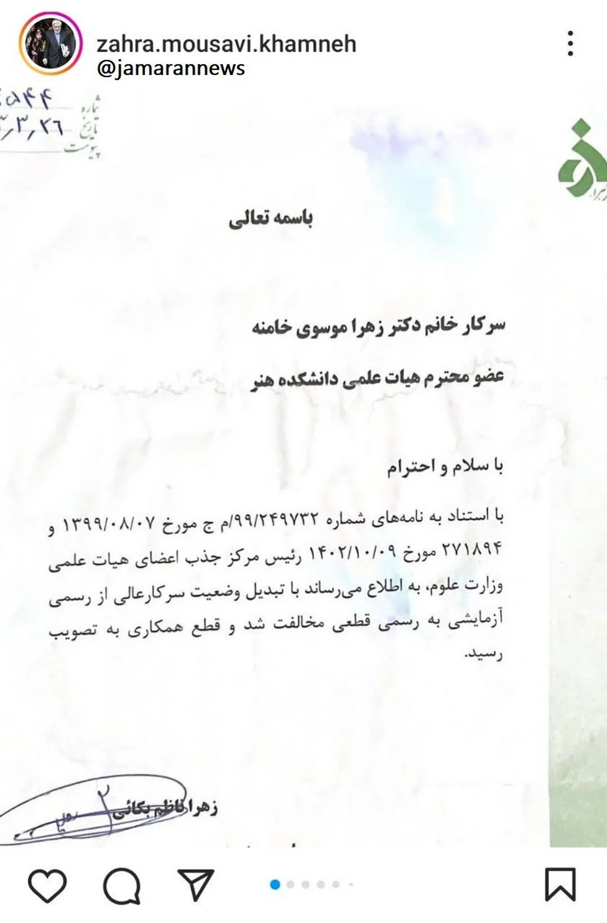 دختر میرحسین موسوی از دانشگاه الزهرا اخراج شد!