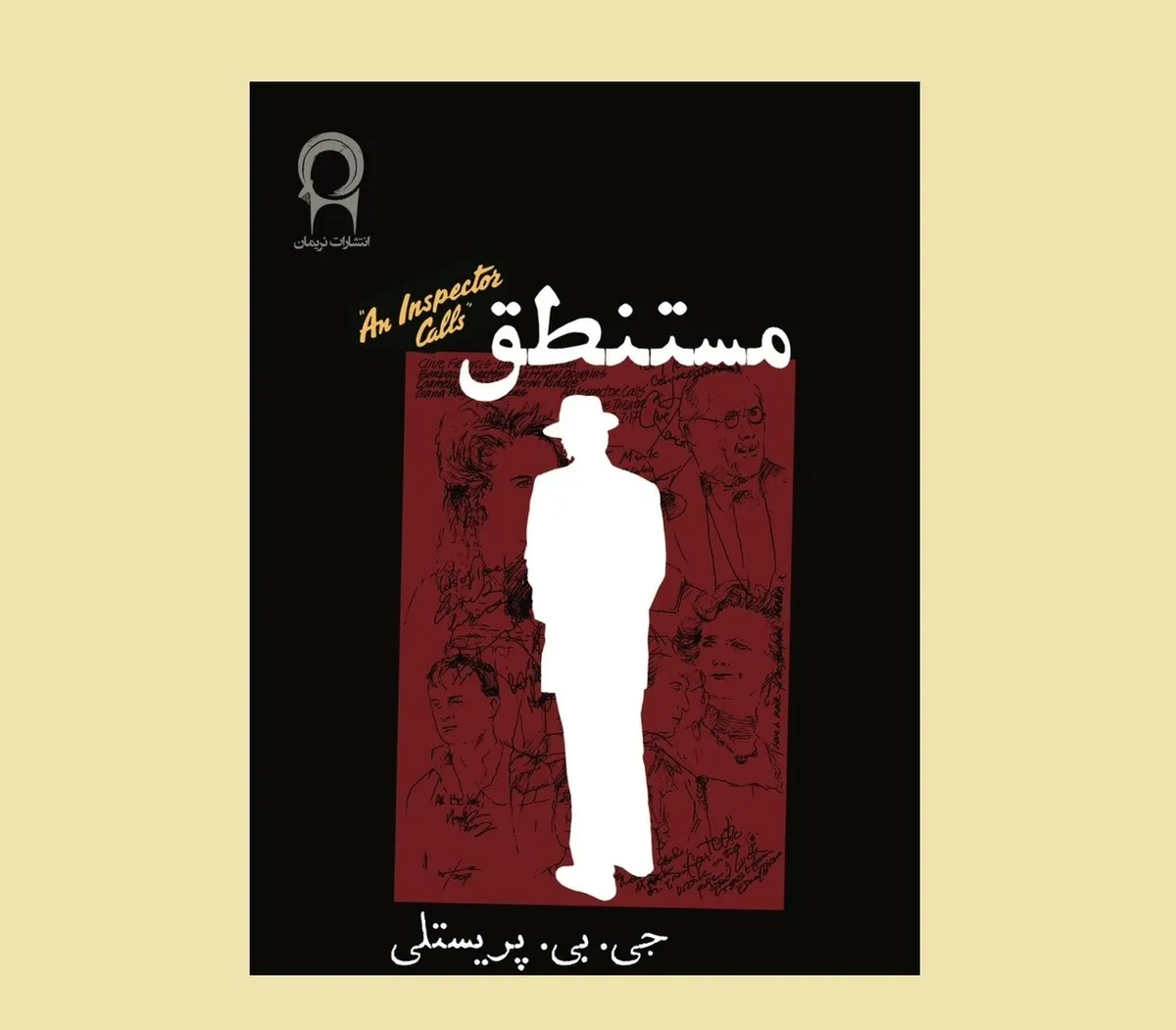 نمایشنامه مستنطق با ترجمه بزرگ علوی منتشر شد