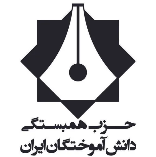 اولین جلسه دبیران شعب استانی حزب همبستگی دانش آموختگان ایران در سال ۱۴۰۱