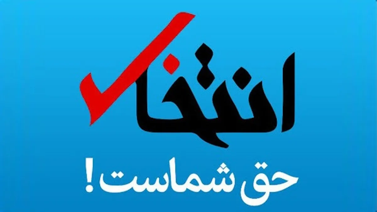 سایت انتخاب برگشت