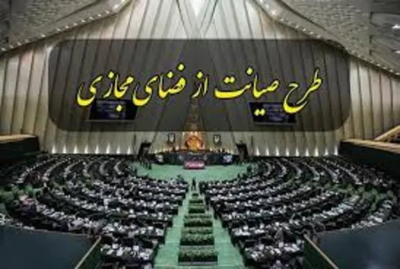 کمیسیون طرح صیانت منحل شد