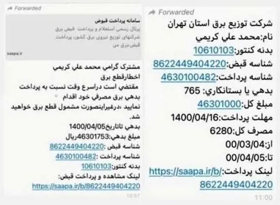 ماجرای قبض برق علی کریمی چیست؟