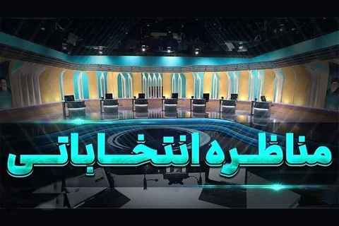 در مناظره چهارم پزشکیان به کدام صندلی تکیه خواهد زد؟
