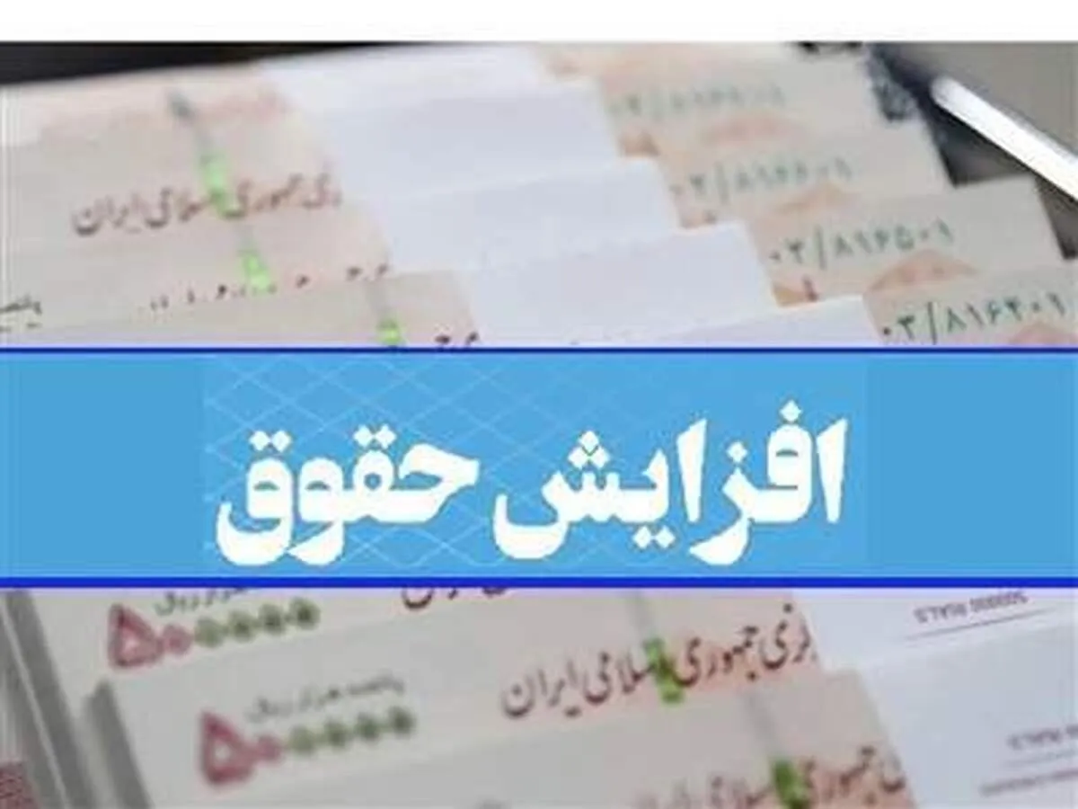 حقوق ۴ گروه شغلی در سال آینده افزایش می‌یابد