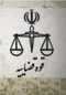 پدرام مدنی چه کسی بود که اعدام شد؟
