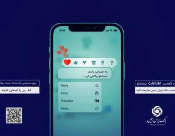 با وام بانک ایران زمین حساب ات را وکالتی کن
