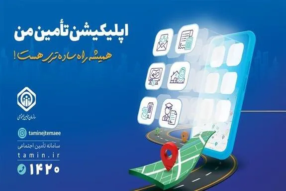 افزایش خدمات غیرحضوری قابل ارائه در  تأمین من  به ۴۸ خدمت