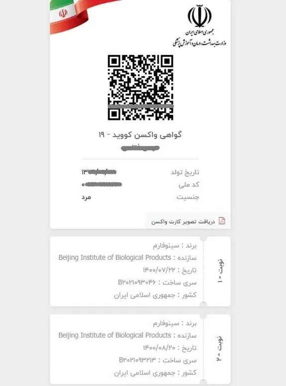 شرایط صدور کارت واکسیناسیون شده‌ها در خارج از کشور
