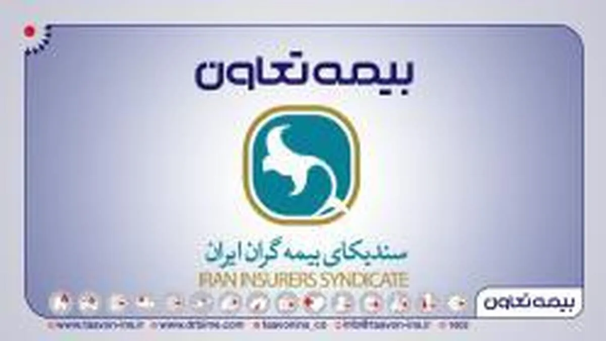 انتصاب مدیران بیمه تعاون به عنوان دبیران کارگروه سندیکای بیمه گران ایران