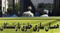 وضعیت همسان سازی حقوق بازنشستگان تامین اجتماعی