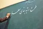 آخرین جزئیات درباره تکلیف رتبه بندی معلمان