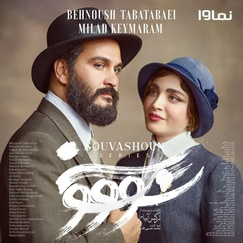 سووشون بخاطر این سکانس ها توقیف شد ! شما هم ببینید!
