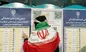 نتایج انتخابات ۱۴۰۲ خبرگان رهبری در سراسر کشور