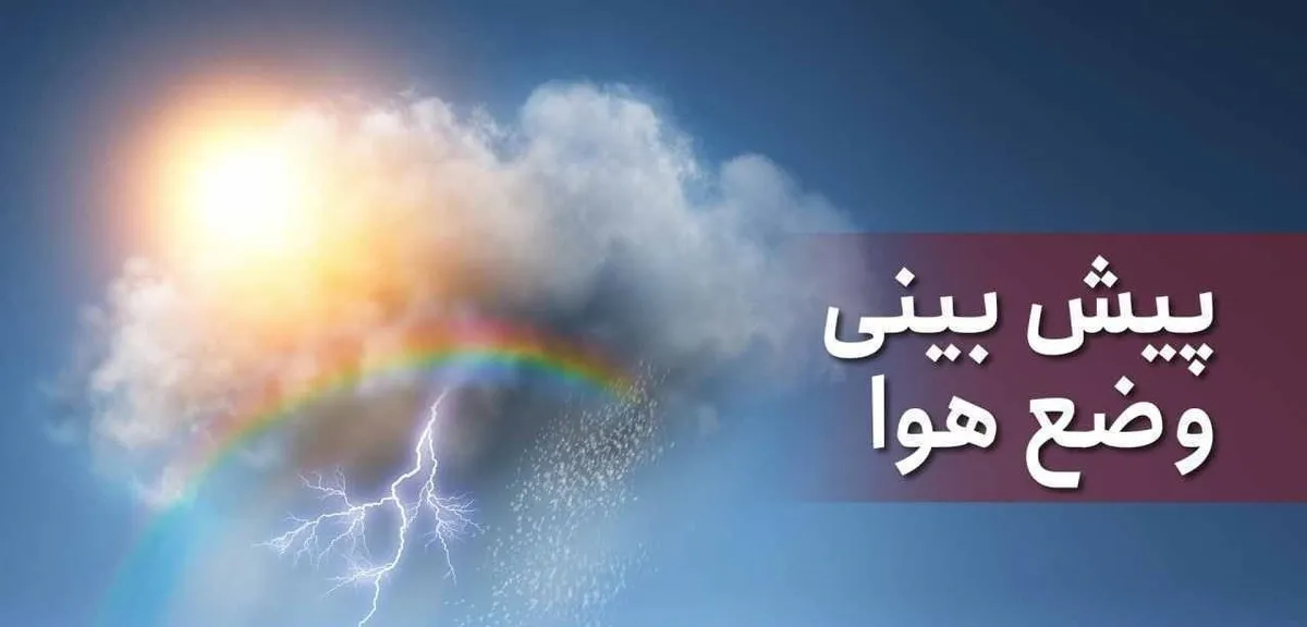 افزایش دما در بیشتر نقاط کشور