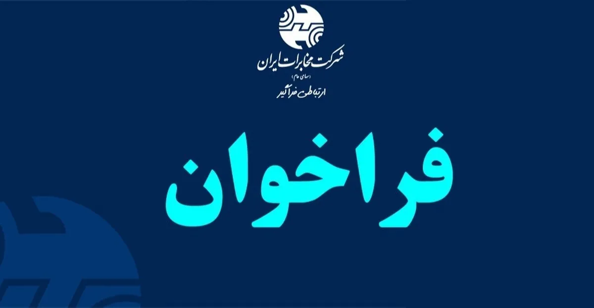 فراخوان شرکت پیشتازان در انتخاب شعار برگزیده برند سازمانی
