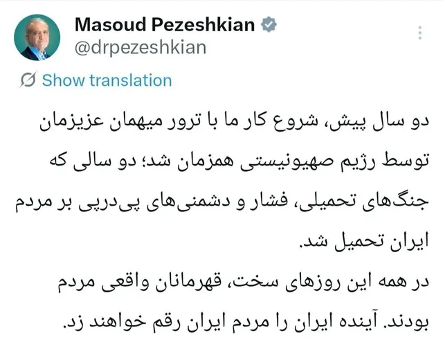 پزشکیان: آینده ایران را مردمش رقم خواهند زد