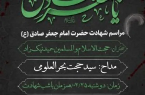 برگزاری مراسم شهادت حضرت امام جعفر صادق علیه السلام در کیش