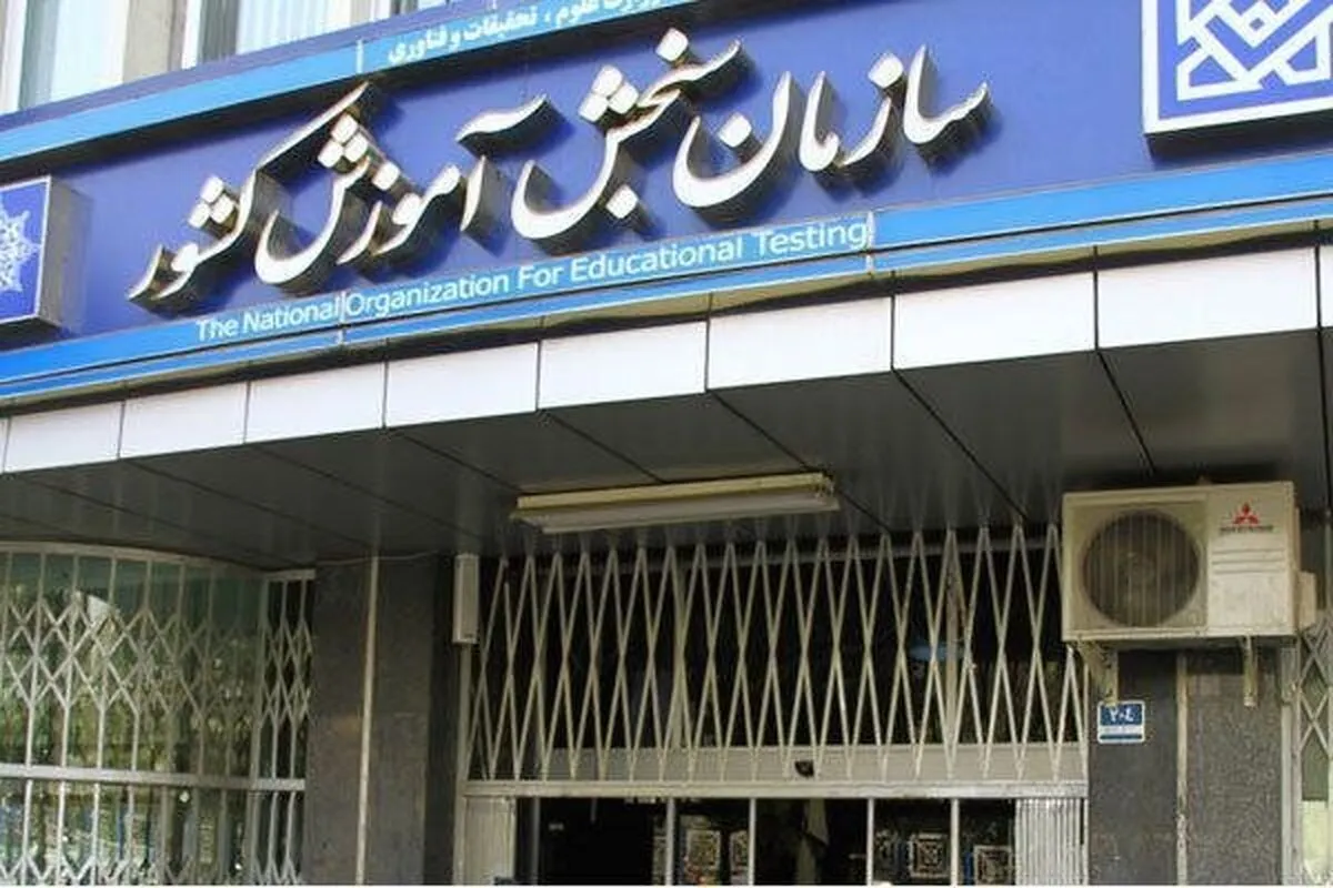 اعلام آخرین مهلت ثبت‌نام پذیرش دانشجو براساس سوابق تحصیلی