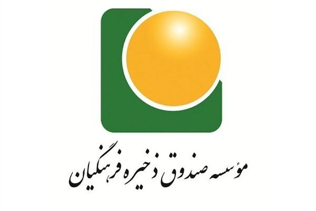 واریز ۱۵۵ میلیارد ریال به حساب اعضای بازنشسته صندوق ذخیره فرهنگیان