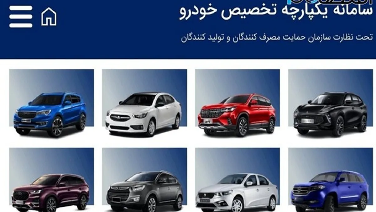 اطلاعیه سامانه یکپارچه خودروها متقاضیان ٣ روز برای جایگزینی فرصت دارند
