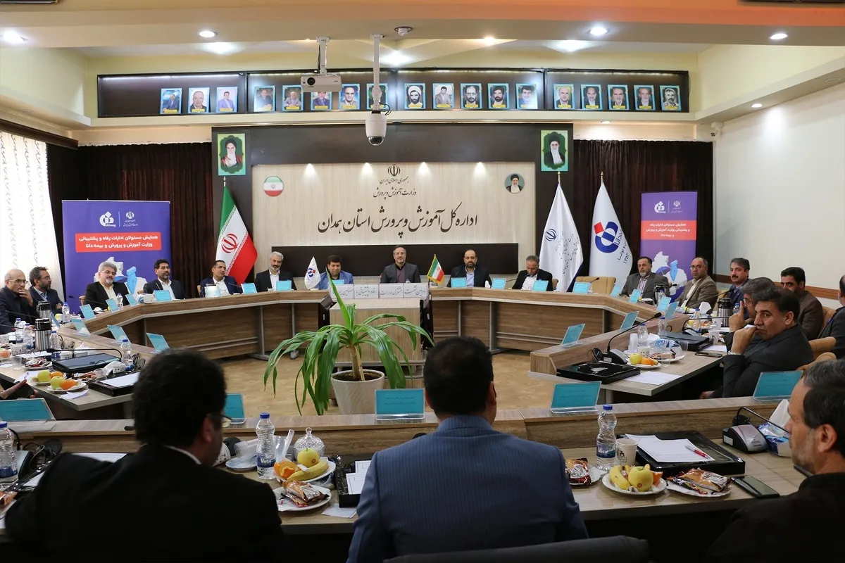 نشست مشترك شعب منطقه غرب بیمه دانا و ادارات كل آموزش و پرورش در استان همدان برگزار شد
