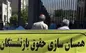 بازنشستگان حداقل‌بگیر هنوز تعیین تکلیف نشدند