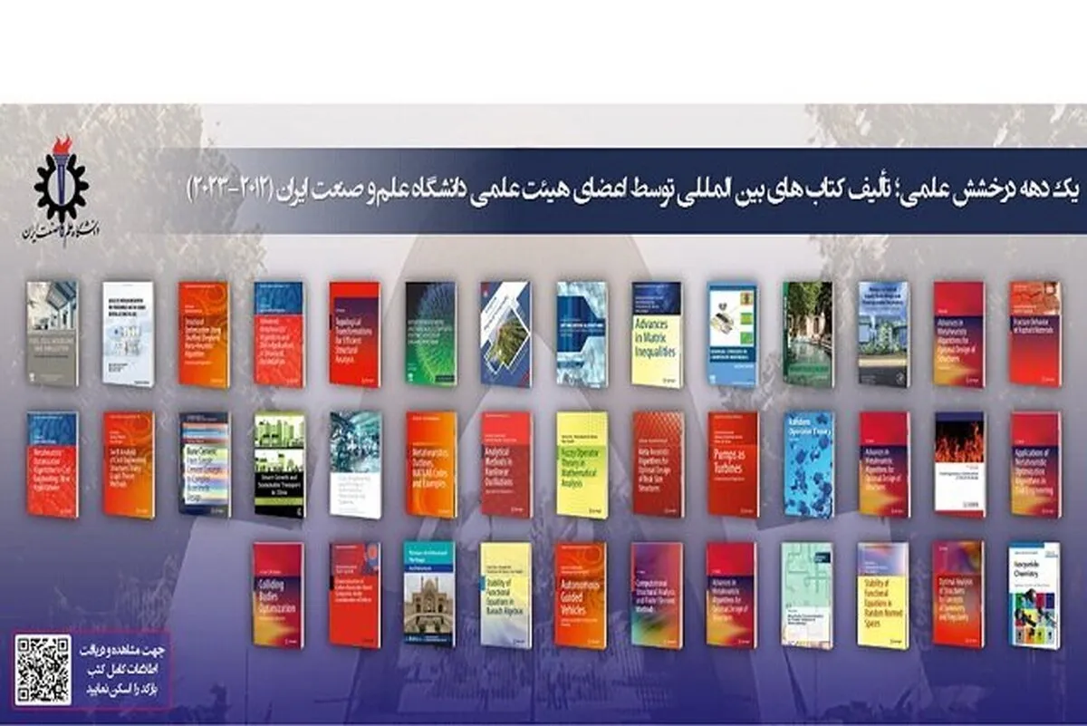 توسط هیات علمی ۳۹ کتاب بین‌المللی تالف شد
