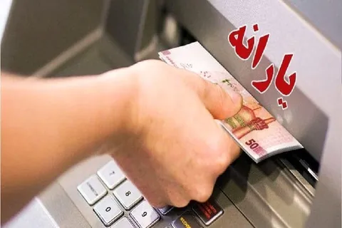 یارانه دهک‌های اول تا سوم واریز شد