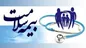 برقراری بیمه سلامت برای همه