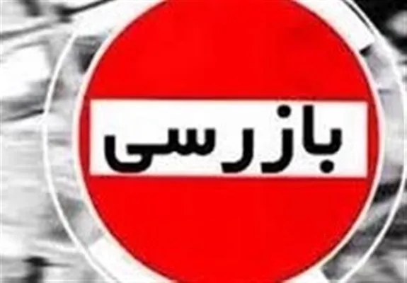 ورود جدی بازرسی گمرک به ماجرای ترخیص محموله بزرگ آلات موسیقی