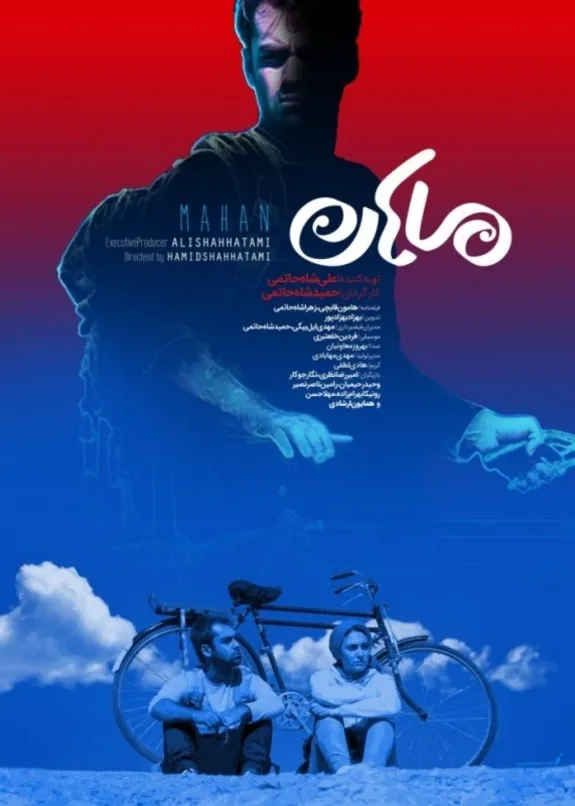 فیلم ماهان