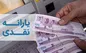 تعیین میزان یارانه نقدی و معیشتی سال ۱۴۰۱
