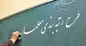 نامه مخالفت دولت با رتبه بندی معلمان جعلی است