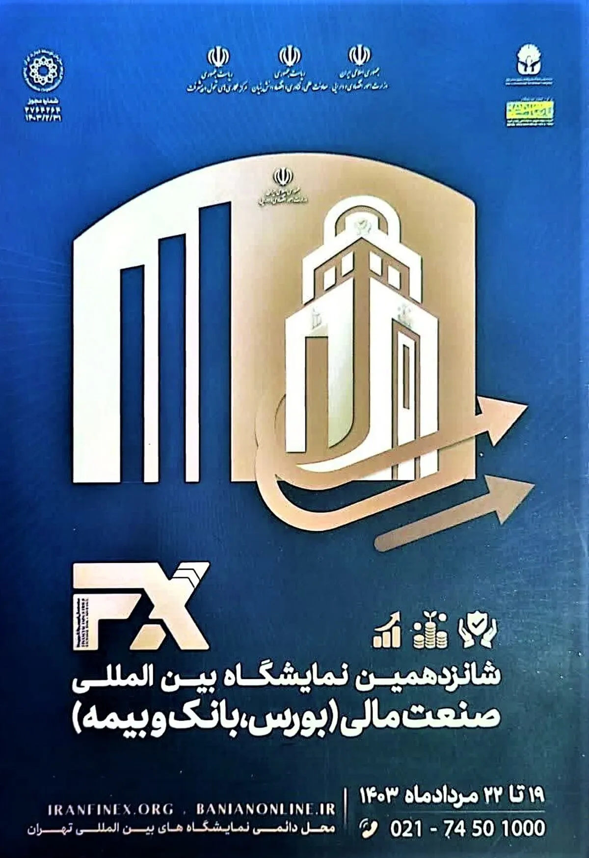 نمایش عمومی توانمندی‌های بیمه ایران در شانزدهمین نمایشگاه رویداد مالی