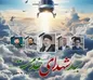 آیت الله آل‌هاشم تا یک ساعت بعد از سقوط زنده بود