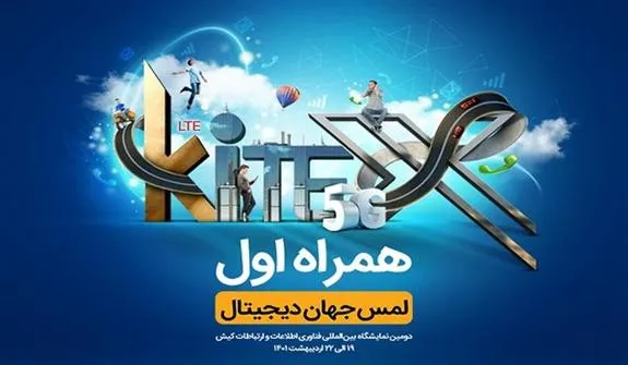 حضور همراه اول در نمایشگاه بین‌المللی جیتکس ۲۰۲۲