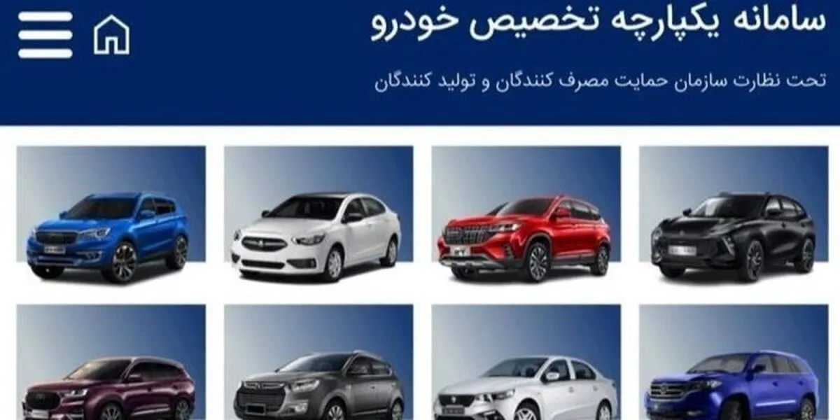 آماده بازگشایی سامانه یکپارچه خودرو در این تاریخ باشید