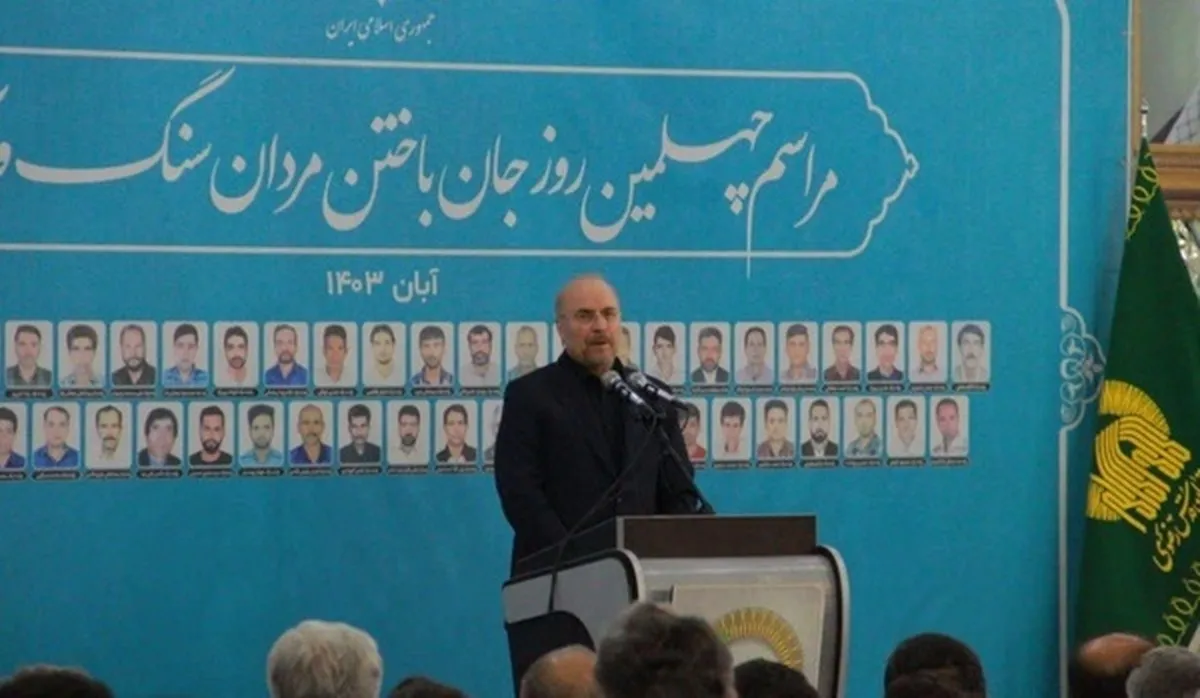 قالیباف: هیچ معدنی نباید بدون ایمنی کار کند