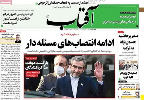 انتصابات عجیب دولت سیزدهم