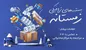 شرکت مخابرات ایران بسته‌های ترافیکی زمستانه را به مشتریان ارائه می‌دهد