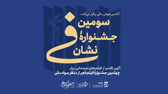 سواد مالی در نشان فی مورد بررسی قرار می‌گیرد