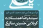 اعلام ویژه برنامه‌های عید سعید غدیر خم در کیش