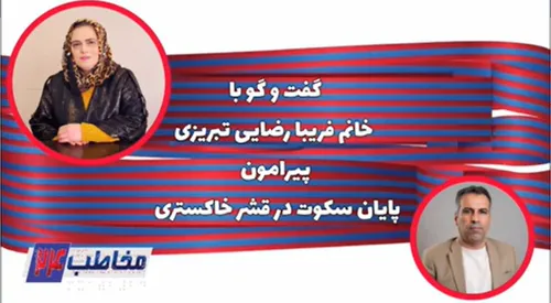راه از بین رفتن مافیای فساد در ایران