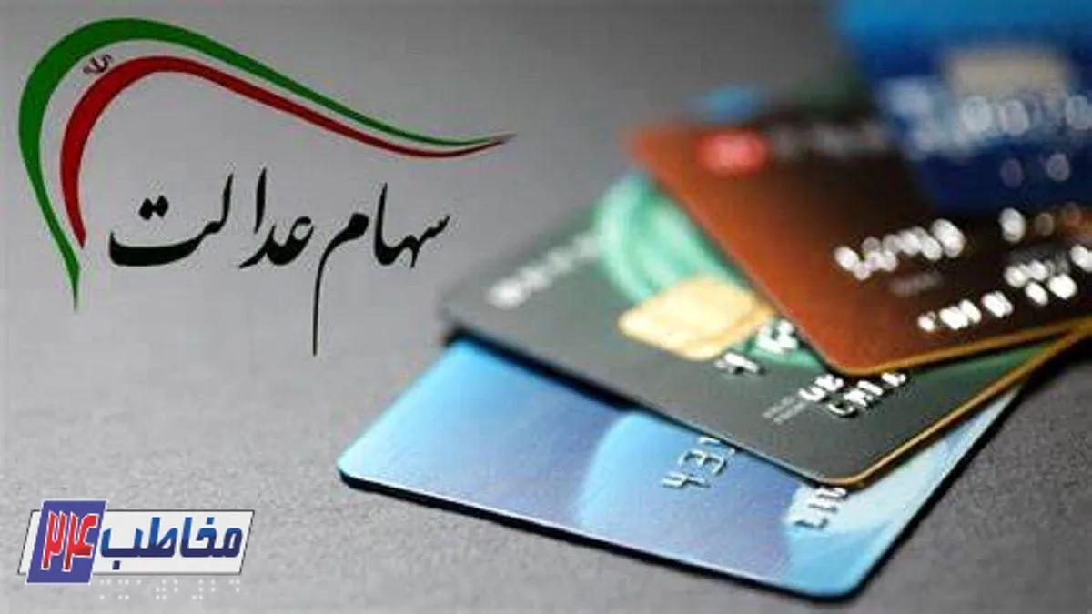 جزئیات انتقال سهام عدالت متوفیان به وراث تا پایان سال