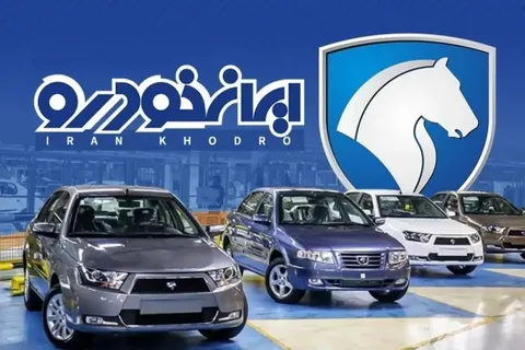 قیمت امروز محصولات ایران خودرو + جدول