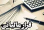 مالیات حقوق در سال ۱۴۰۳ چقدر است؟